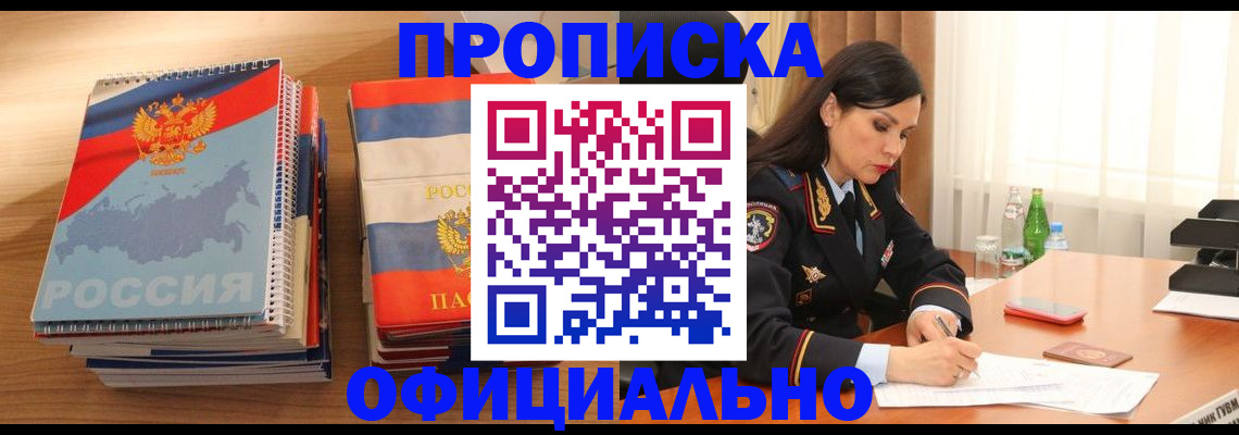 временная регистрация для всех в Шарье