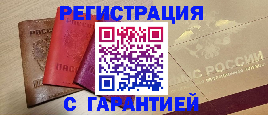 временная регистрация 2025 в Шарье